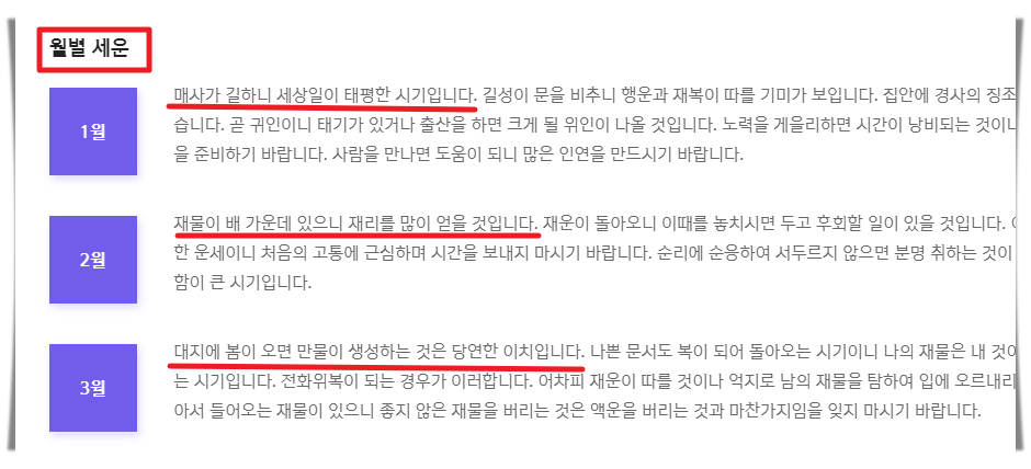 신토정비결 월별 세운 풀이