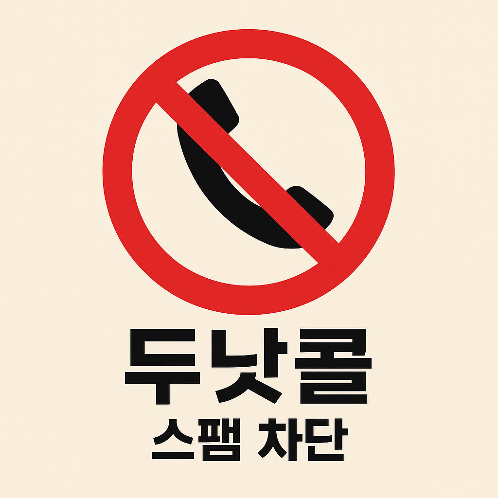 금융회사 광고전화·문자, 왜 이렇게 많이 올까?