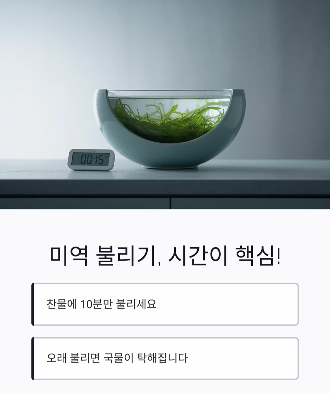 미역국이 뿌옇게 되지 않게 끓이는 비밀 노하우 공개