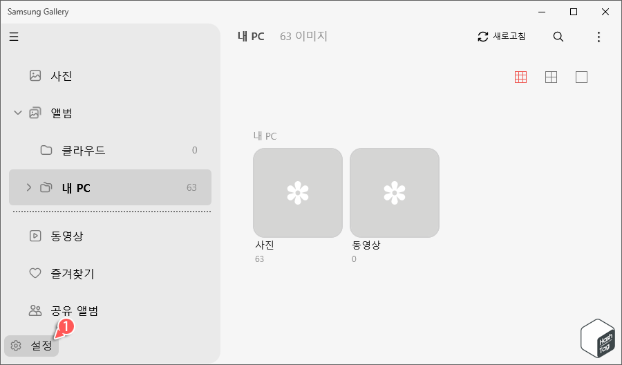 Samsung Gallery 설정