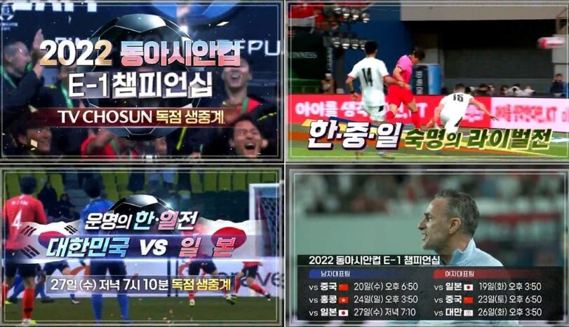 tv조선-동아시안컵-중계-무료시청