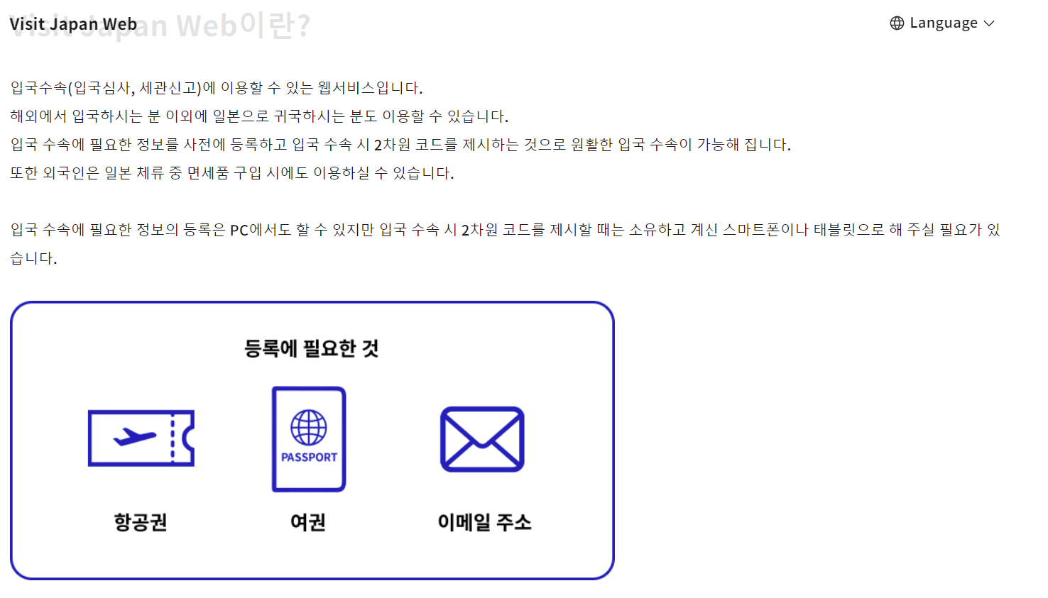 비짓 재팬