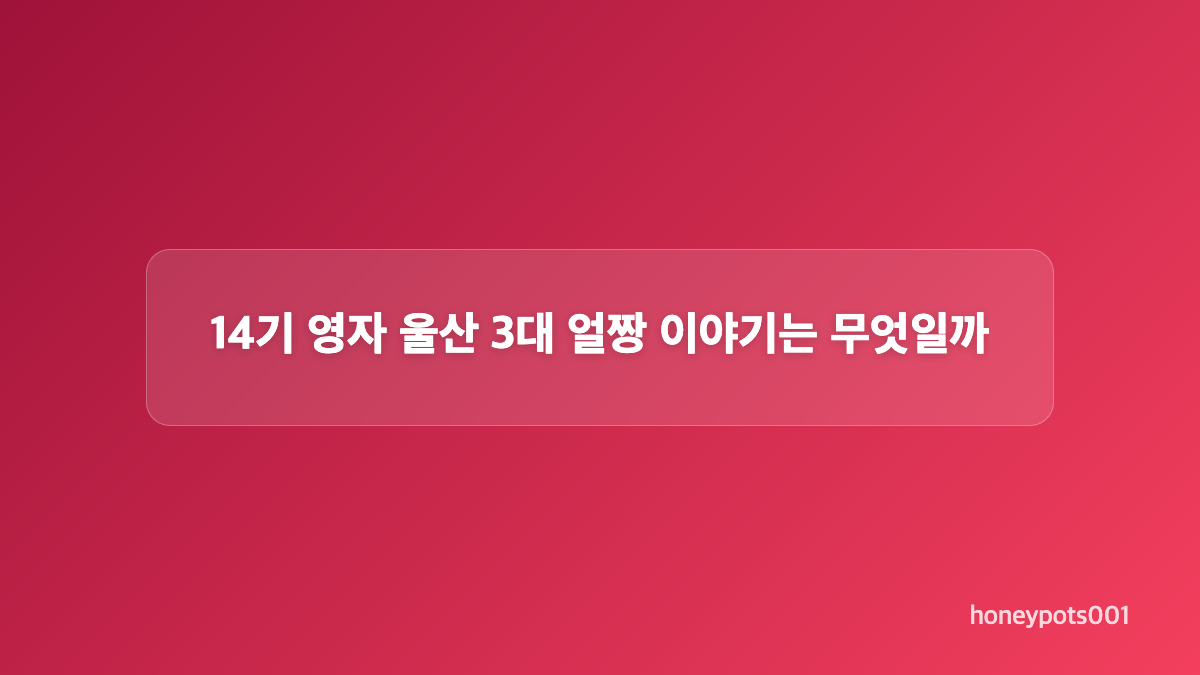 나는솔로 14기 영자, 처음부터 눈에 띄었던 피부