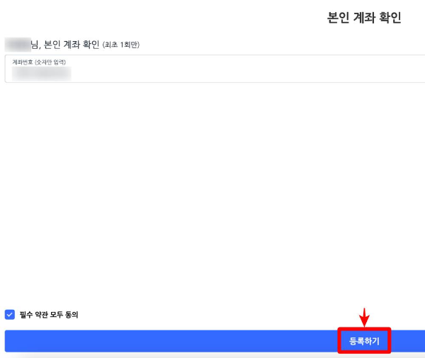 쿠팡 본인계좌확인