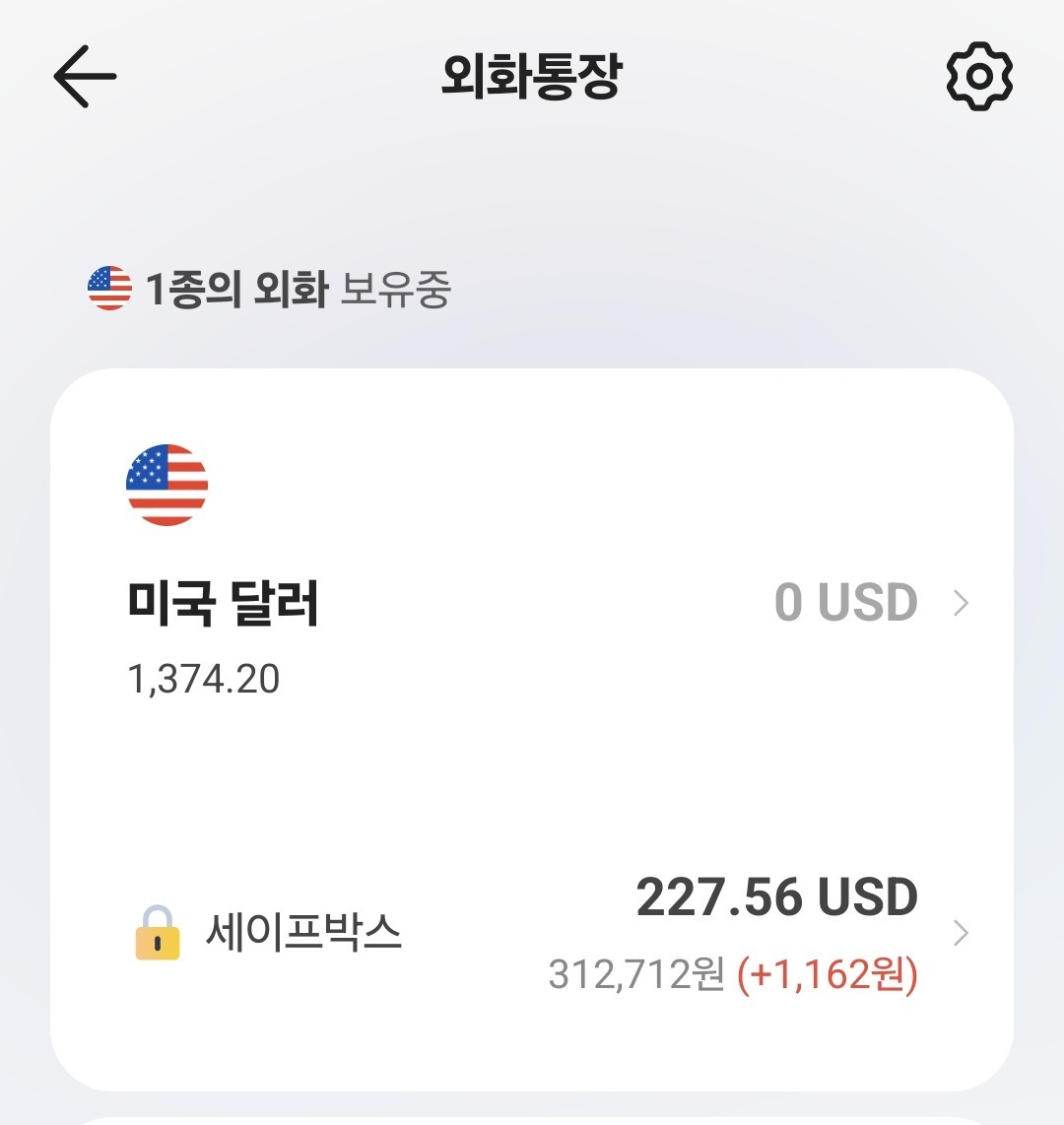 카카오 외화 통장. 어제 (2026.08.31) 저녁에 적용 환율 1,369.20원, 1368.80원 일 때 두 번 나눠서 달러를 매입했다.