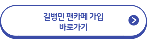 길병민-팬카페