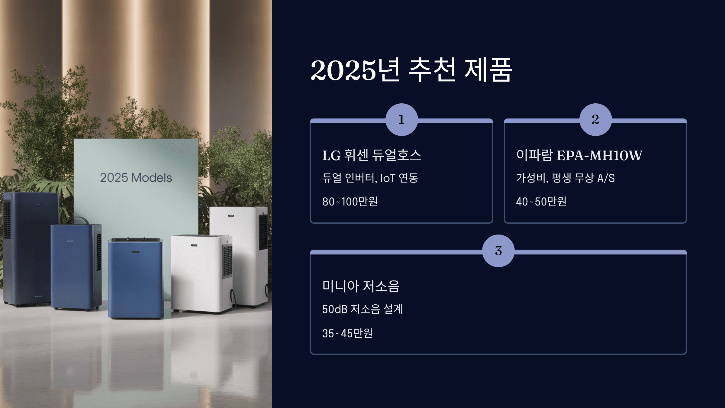 2025년 추천 제품