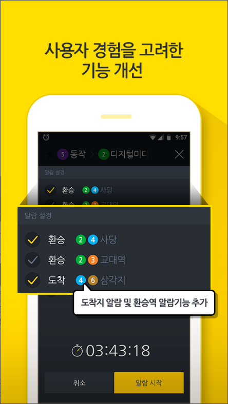 지하철, 한국 지하철노선도 시간표 정보