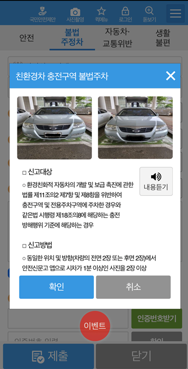 전기차 충전구역 불법주차 신고