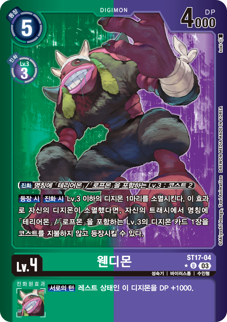 시크릿 팩 수록 패러렐 일러 ST17-04 웬디몬