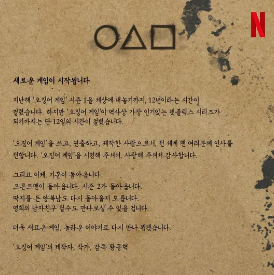 오징어게임 시즌2 시놉시스 포스터