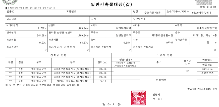 일반건축물대장-예시
