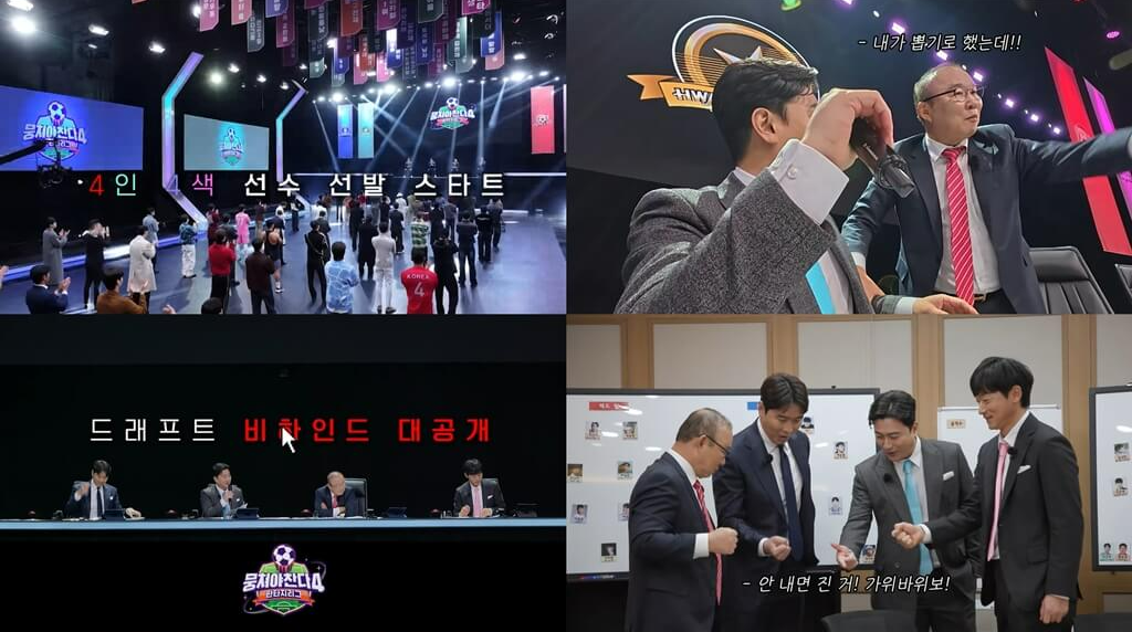 뭉쳐야 찬다 시즌4