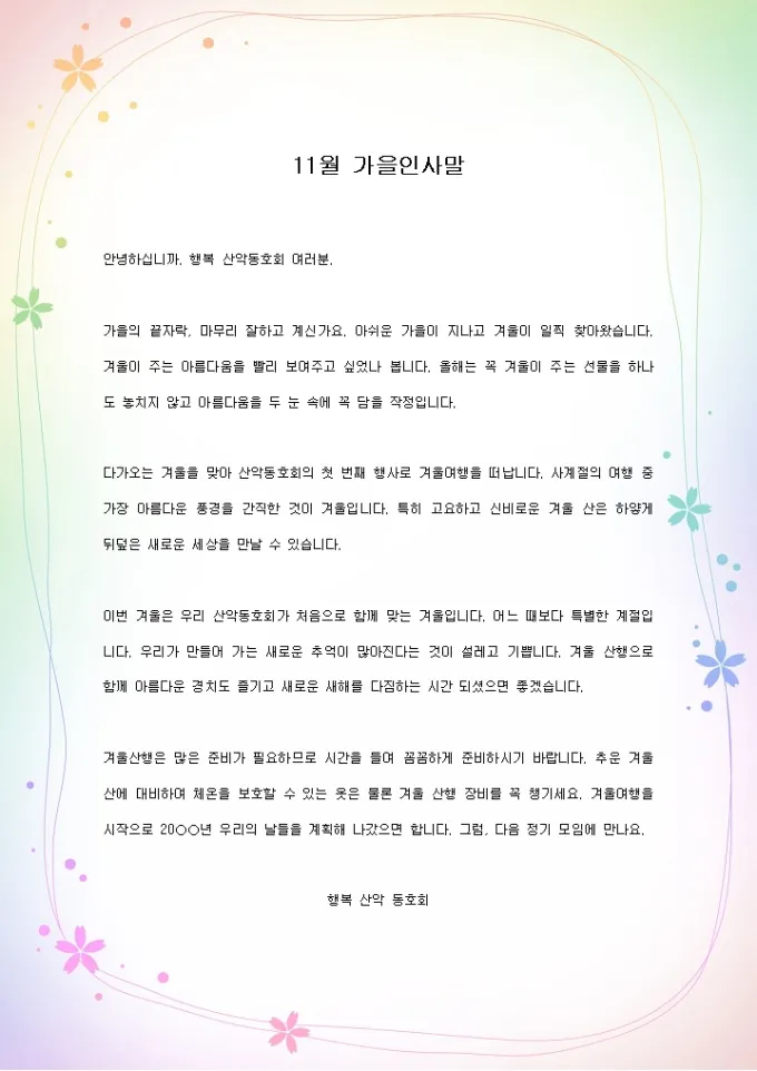 행사 인사말 모음 예시 메일_8