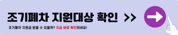 조기폐차 지원금 대상