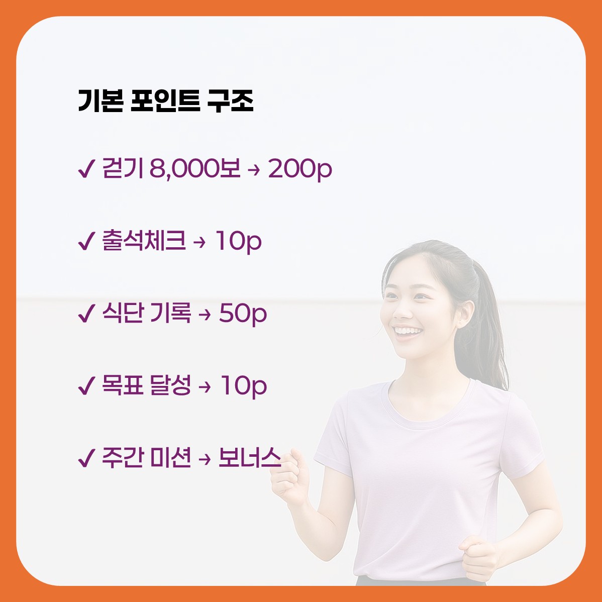 손목닥터9988 적립방법 카드뉴스 표지 4