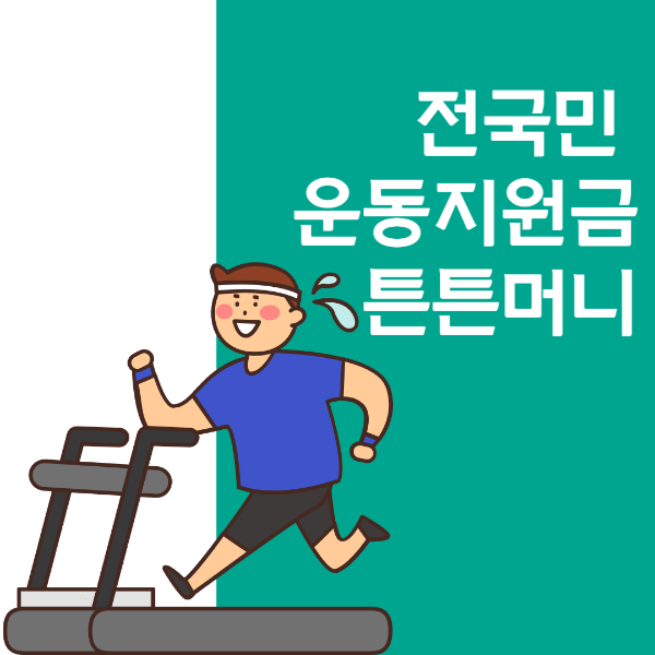 How to use the National Sports Incentive Program