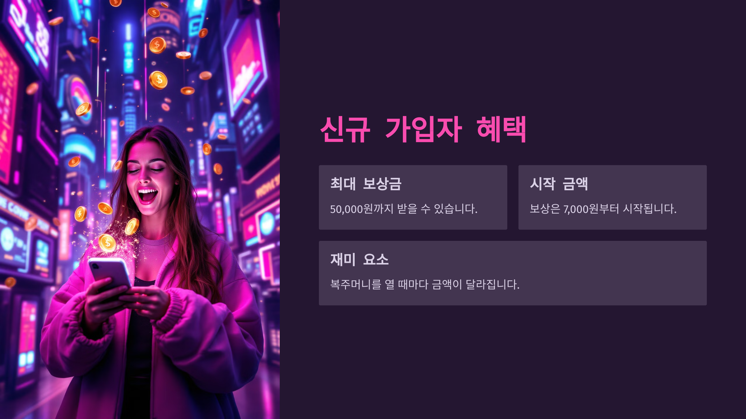 신규 가입자 혜택