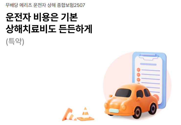 메리츠화재-실비보험-청구방법-서류-쉽게-따라하기