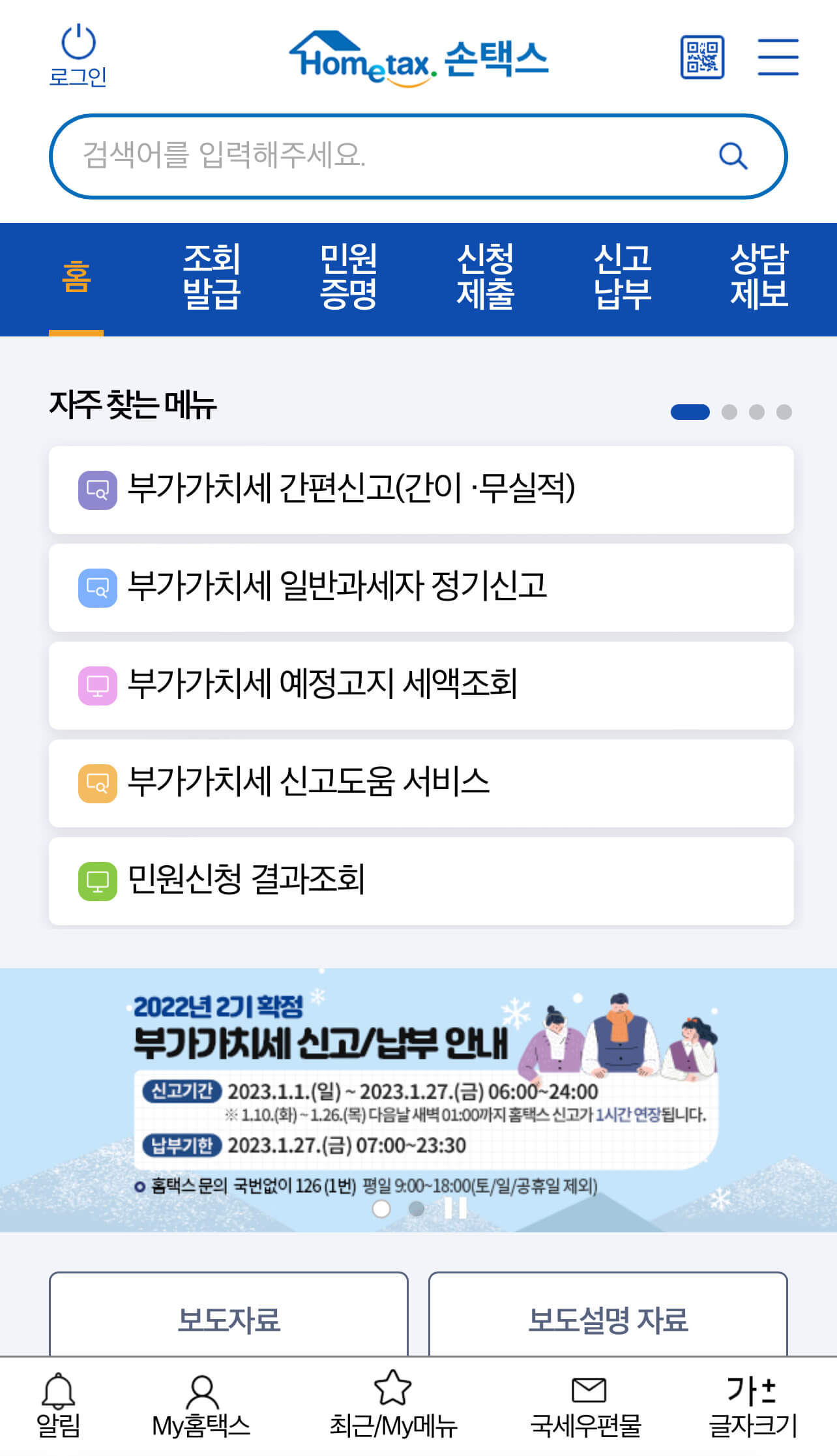 연말정산서비스-화면