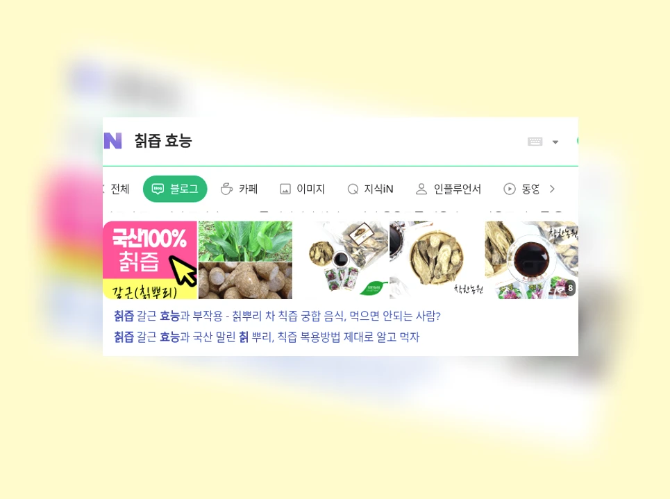 칡즙 효능_1_subsection