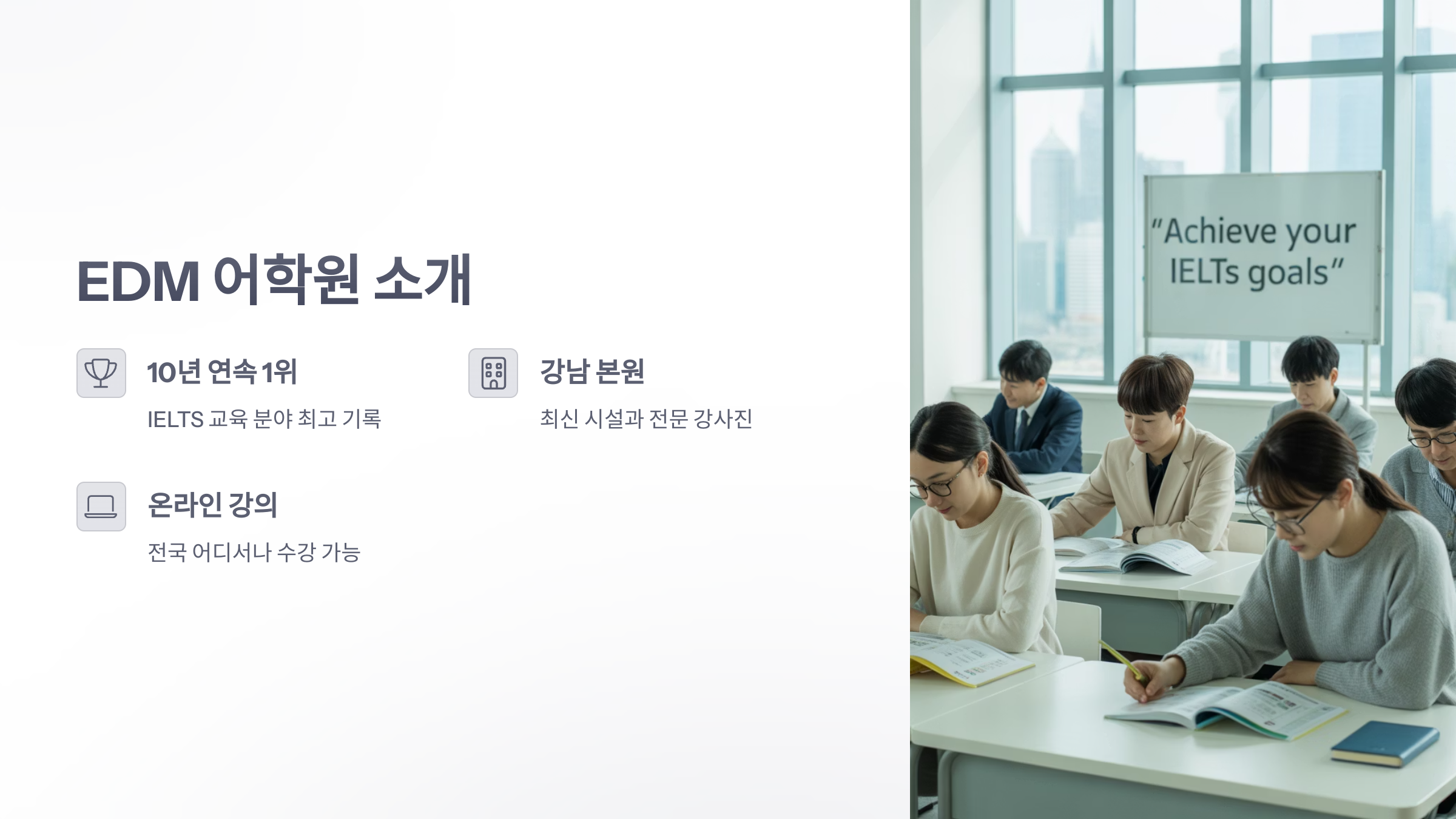참조-edm-어학원-2