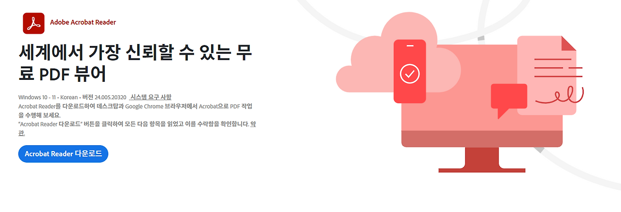 PDF 뷰어 무료 추천, PC 버전 최고의 프로그램