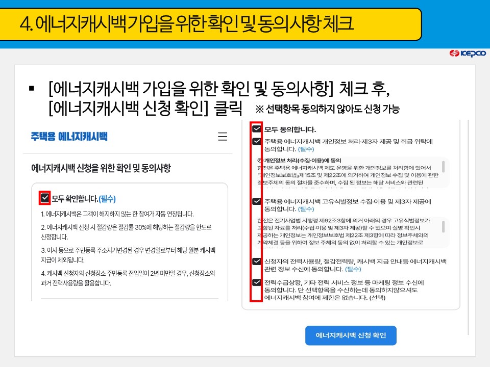 한전에너지캐시백 신청 주택용 에너지캐시백 신청