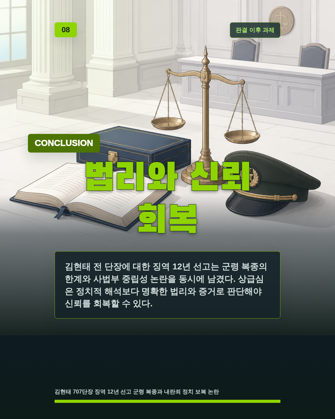 법리와 신뢰 회복