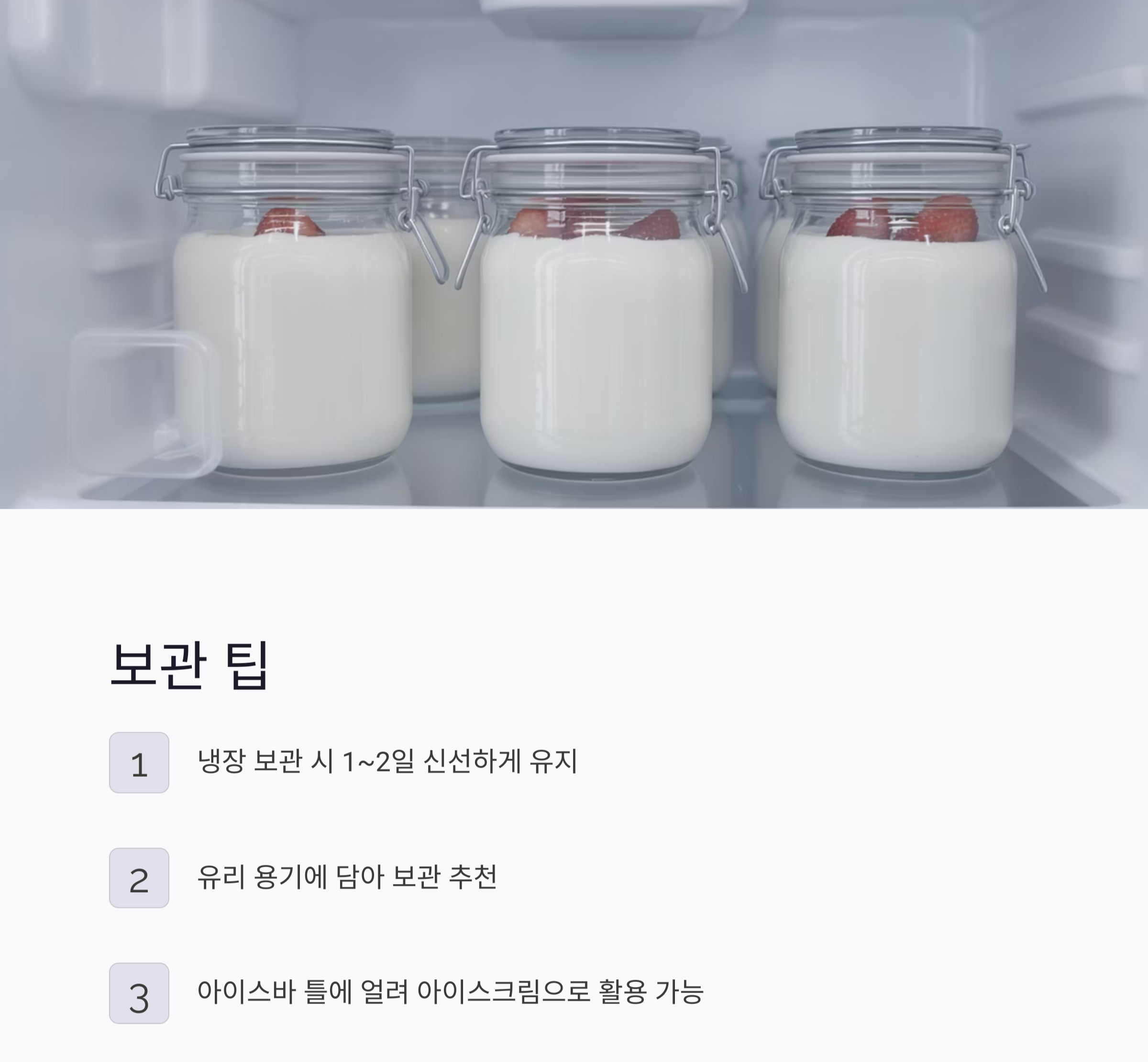 아이가 반하는 딸기요거트 만들기, 건강 간식으로 딱이야!