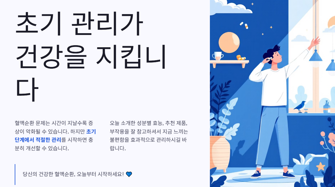 혈액순환 개선제 추천 부작용