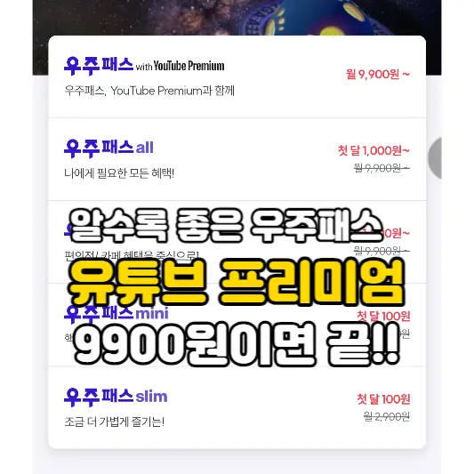유튜브-프리미엄-9900원에-이용하기
