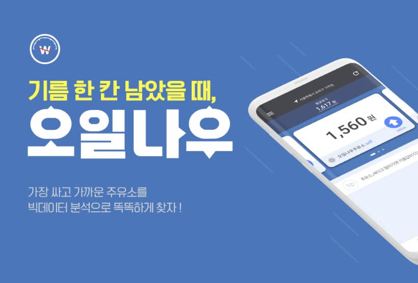 더 저렴한 주유소 찾는 방법-실시간 내주변 주유소가격비교