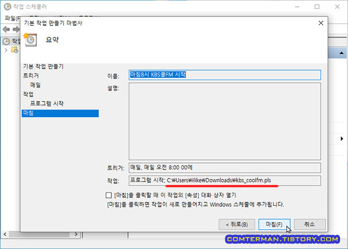 윈도우PC 라디오 방송 자동 시작종료