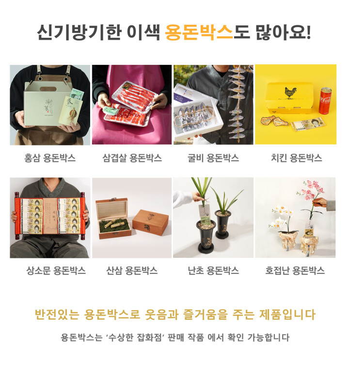 이색 용돈박스