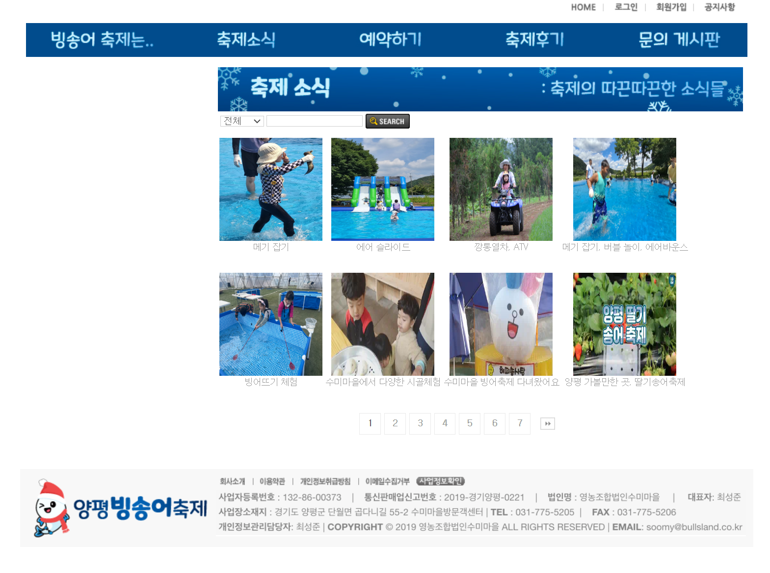 양평 빙송어축제 프로그램
