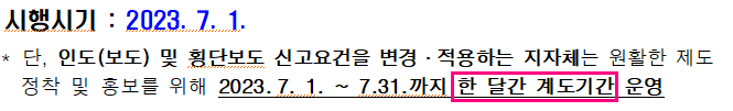 불법주정차주민신고제