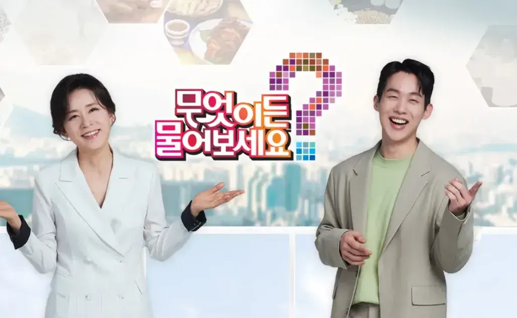 무엇이든 물어보세요 출연진