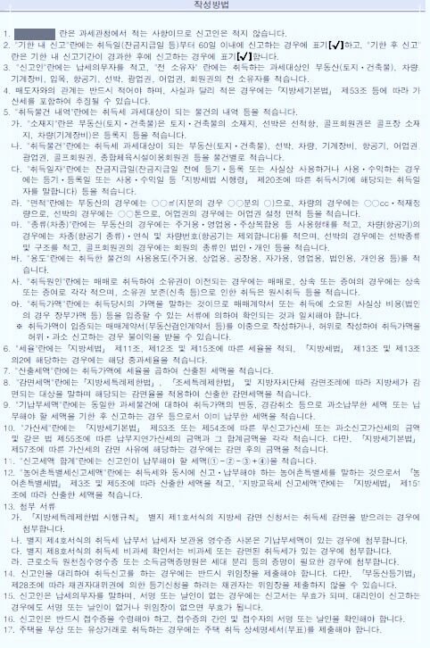 취득세 신고서 작성방법