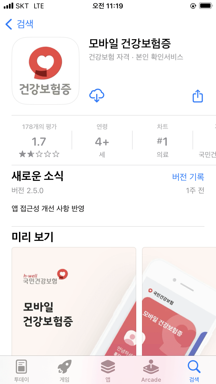 모바일-건강보험증-앱-다운로드