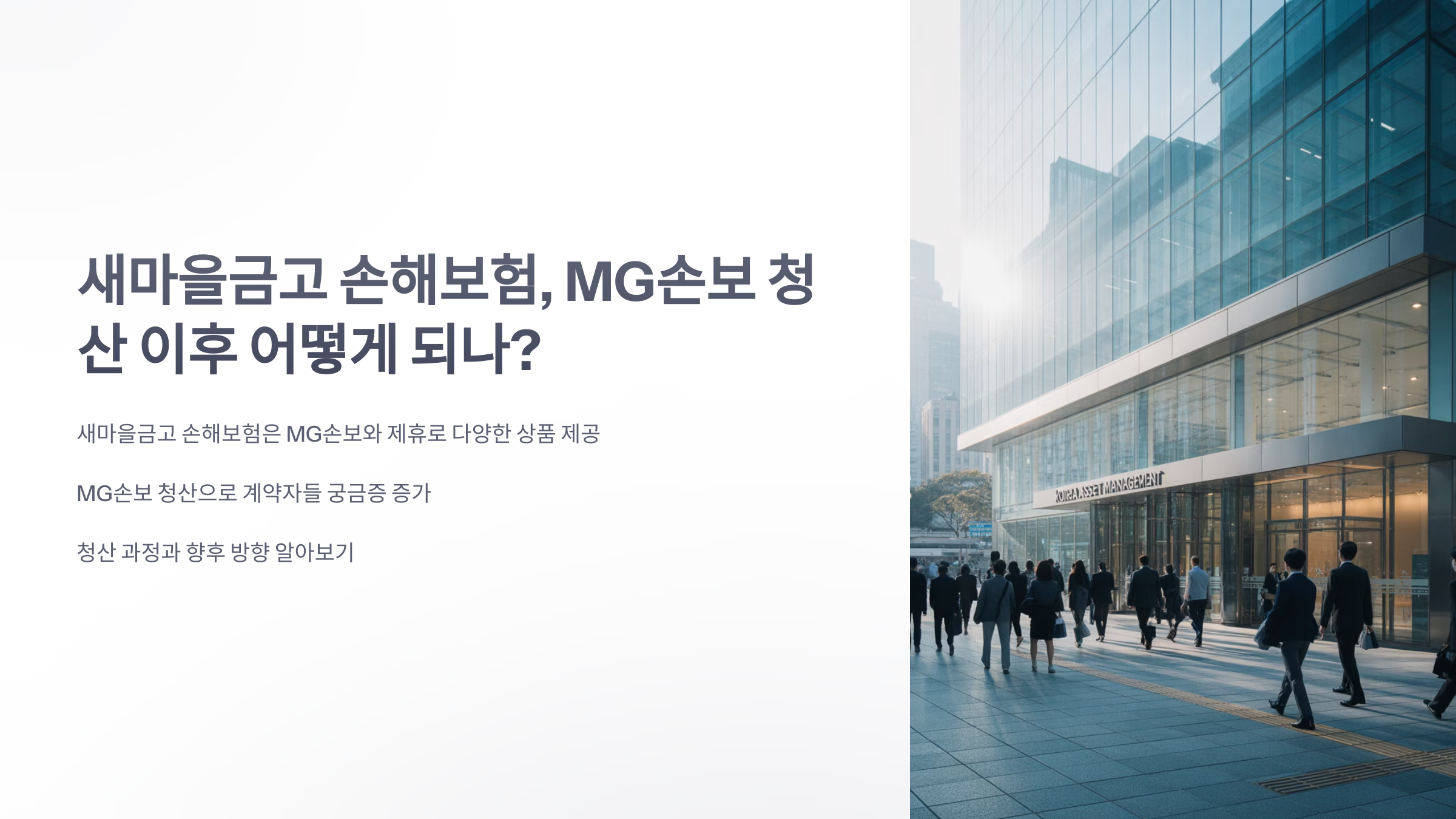 참조-새마을-금고-손해-보험-1