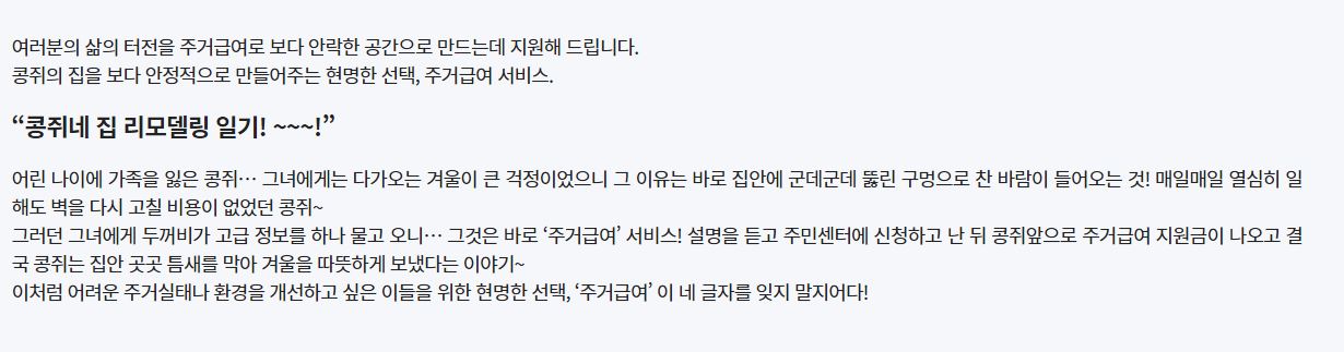 2024년 주거급여(맞춤형 급여) 복지 사례