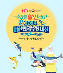 대한민국 수산대전에서 수산물 최대 60% 할인