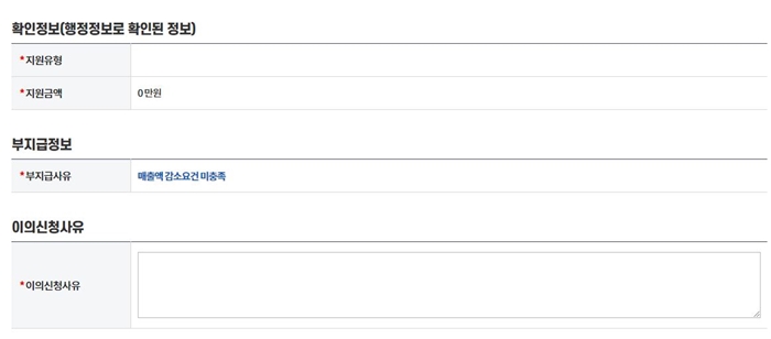 손실보전금 이의신청사유