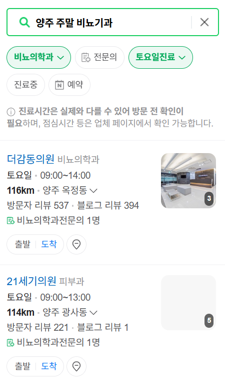 양주시 토요일 일요일 진료 비뇨기과 목록 ❘ 주말 공휴일 문 여는 병원 총정리