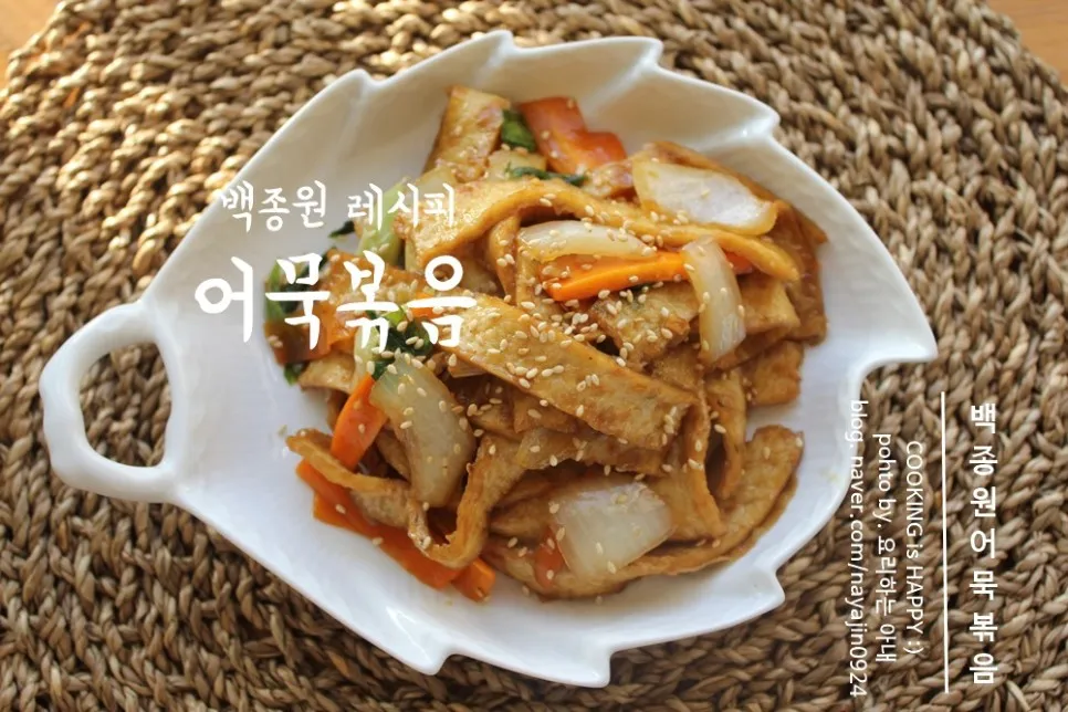 어묵볶음 맛있게 만드는법과 촉촉하게 하는 방법_3