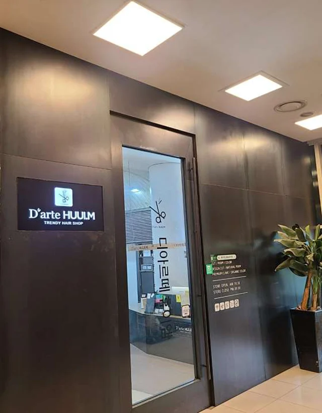 휴이엠헤어 상동뉴코아점