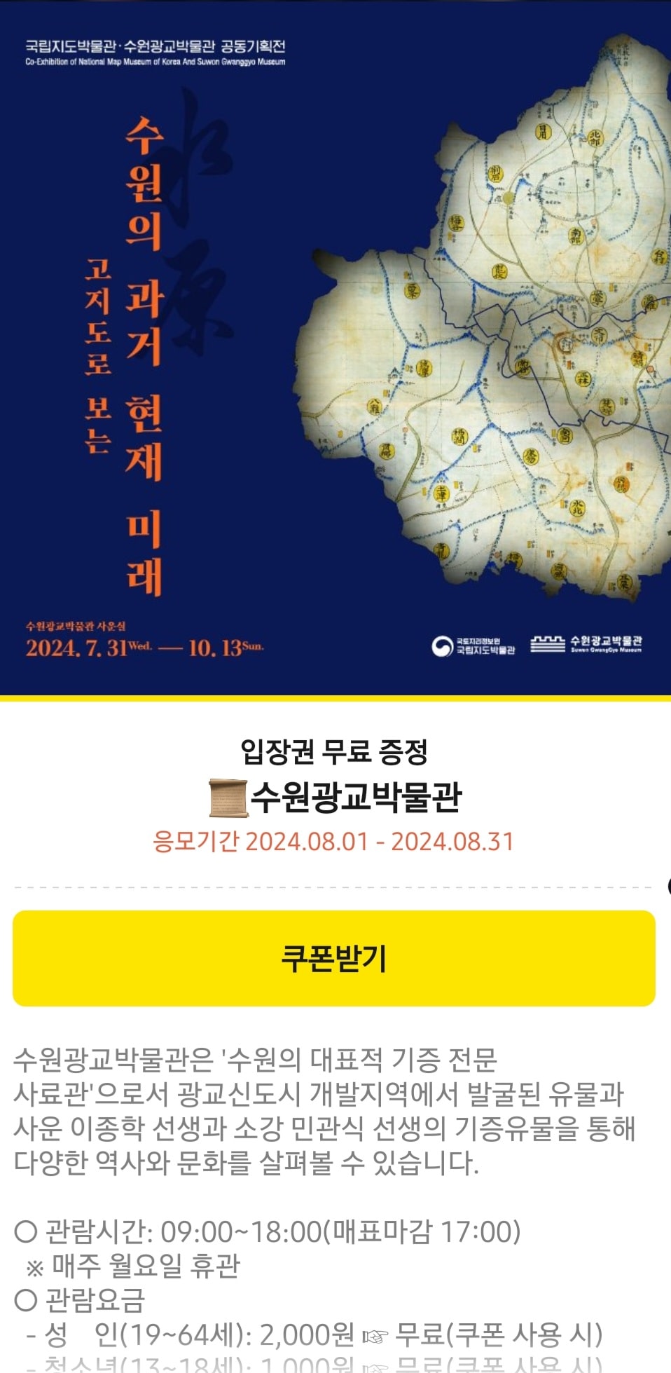 수원시 카톡친구 할인쿠폰, 무료입장 관련 사진2