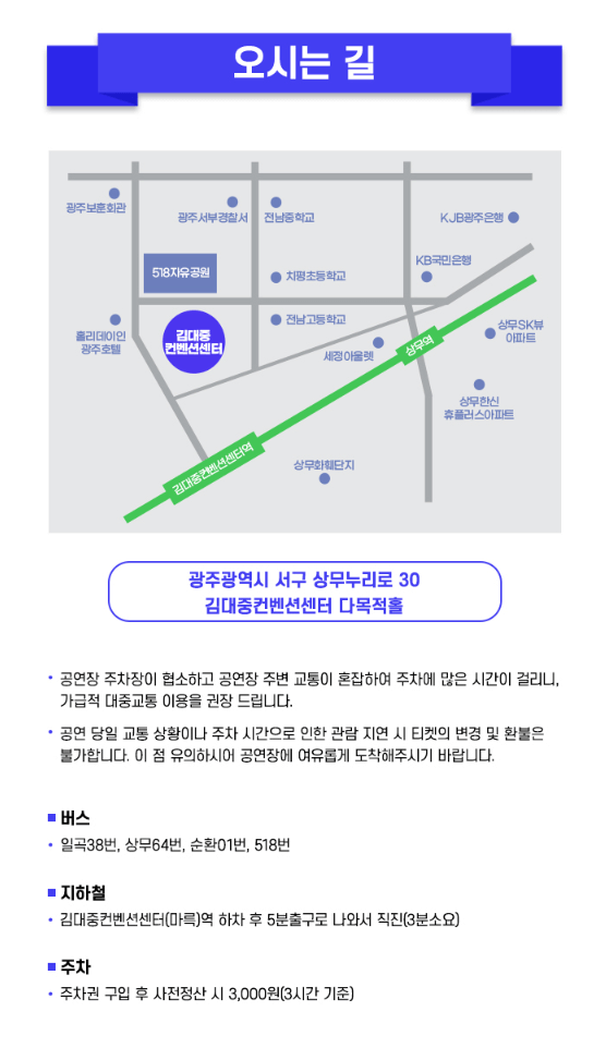 미스터트롯3 광주