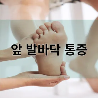 발바닥통증의 원인들과 해결책_26